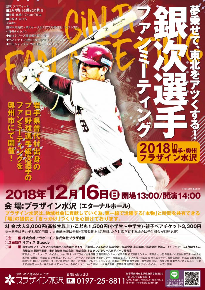 球界を代表する岩手県出身のプロ野球選手 プラザイン水沢 公式hp